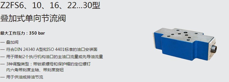 SHLIXIN上海立新Z2FS6、10、16、22...30型疊加式單向節(jié)流閥