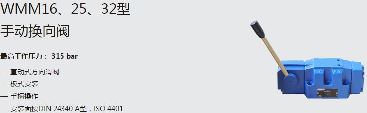 SHLIXIN上海立新WMM16、25、32型手動換向閥