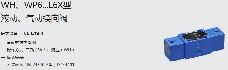 SHLIXIN上海立新WH、WP6...L6X型液動、氣動換向閥