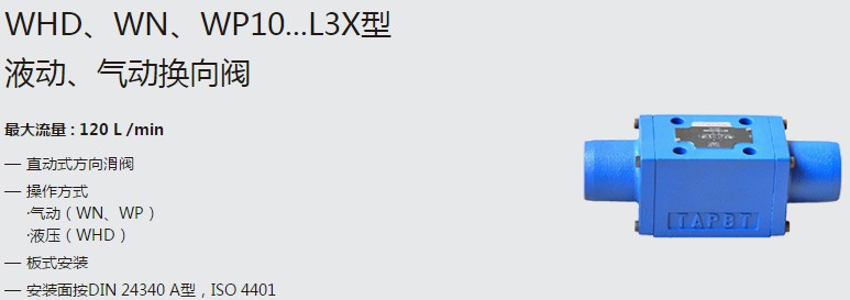 SHLIXIN上海立新WHD、WN、WP10...L3X型液動、氣動換向閥
