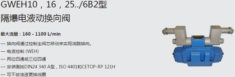 SHLIXIN上海立新GWEH10，16，25../6B2型隔爆電液動換向閥